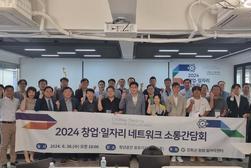  강화군 창업·일자리센터,  창업일자리 네트워크 소통간담회 개최