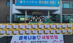 화도면 부녀회, 추석맞이 사랑의 안부 인사