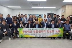 창업·일자리 관련 협력체계 구축 강화를 위한  간담회 개최