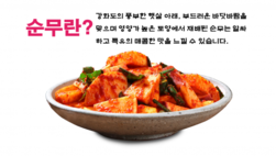 강화 순무김치 군부대 급식에 선보여