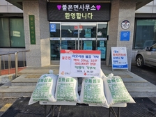 불은면, 익명의 기부자 쌀 기탁
