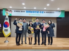 강화남부농협, 2년 연속 「함께하는 올해의 청년농업인상」 수상자 배출 쾌거