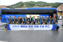 강화군 지역예비군, 무료 수송 버스 운행
