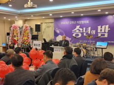 강화군 이장협의회, 2023년 송년의 밤 개최