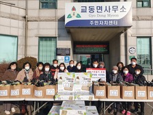 교동면 지역사회보장협의체, 이웃돕기 물품 기탁