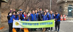 선원면 바르게살기위원회,  찬우물 환경정화 운동 전개