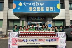 불은면 새마을부녀회, 사랑의 고추장 나눔