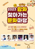 피날레를 장식하는 올해 마지막‘찾아가는 문화마당 양사면 편’ 개최