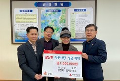 삼산면, 어려운 이웃돕기 사랑 나눔 릴레이‘훈훈’