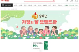 우체국 쇼핑몰 강화군 브랜드관, 가정의 달 프로모션 진행