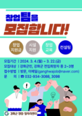 강화군 창업·일자리센터,‘팀 창업 패키지 지원 사업’참여자 모집