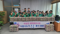 하점면 새마을부녀회, ‘사랑의 달걀 나눔’