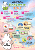 강화군, 5월 1일부터 북스타트 책 꾸러미 선착순 배부