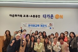 강화군가족센터, 한국어교육 개강식