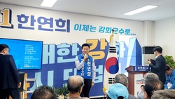 한연희 강화군수 후보, 선거 사무소 개소식 가져 