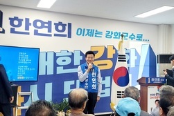 한연희 강화군수 후보, 선거 사무소 개소식 가져 