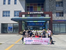 삼산면, 추석 명절 앞두고 취약계층 위문
