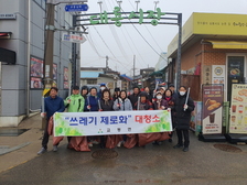 교동면 지역사회보장협의체, 지역 대청소 실시