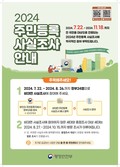 강화군, 2024년 주민등록 사실조사 실시
