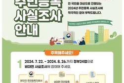 강화군, 2024년 주민등록 사실조사 실시