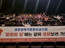 강화군노인복지관, 경로당여가문화보급사업 ‘문화의 달’영화상영 실시 