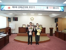 강화군의회, 후반기 의장단 선출