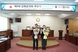 강화군의회, 후반기 의장단 선출