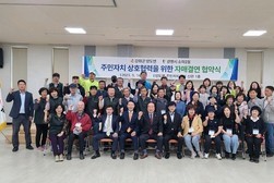 양도면, 부천시 소하2동과 자매결연 협약식 개최 
