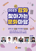 9일 양도면서‘찾아가는 문화마당’개최