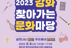 9일 양도면서‘찾아가는 문화마당’개최