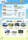 강화 나들길 활성화 챌린지 ‘발밤발밤 걸어요’