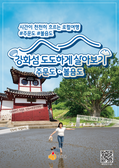 강화섬 도도하게 살아보기 주문도·볼음도 편