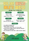 강화군시설관리공단, ESG경영을 위한『마니산 플로깅 뽐내기 챌린지』이벤트