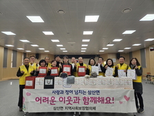 삼산면 지역사회보장협의체, 사랑의 선물 꾸러미 나눔