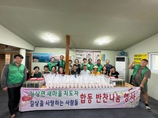 길상면 새마을 지도자, 반찬 나눔 행사 가져