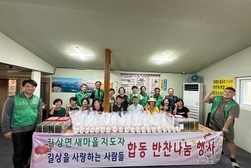 길상면 새마을 지도자, 반찬 나눔 행사 가져