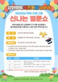 강화행복 키즈카페 남부점, 어린이날 벌룬쇼 진행