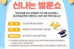 강화행복 키즈카페 남부점, 어린이날 벌룬쇼 진행