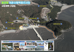 강화군, ‘2023년 어촌신활력 증진사업’ 장곳항 선정...100억 원 확보