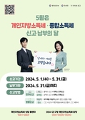 강화군, 5월 종합‧개인지방소득세 신고 도움센터 운영