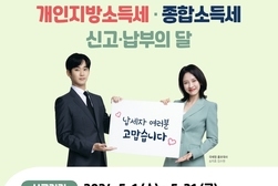 강화군, 5월 종합‧개인지방소득세 신고 도움센터 운영
