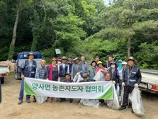  양사면 농촌지도자회,  환경의 날 맞이 방치 쓰레기 수거 나서