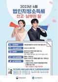 4월 법인지방소득세 신고 납부기간 운영