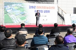 강화군, 강화형 미래(치유)농업센터 구축한다
