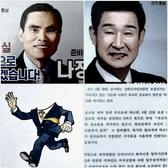 산림조합장 보궐선거 최후 승자는 28일