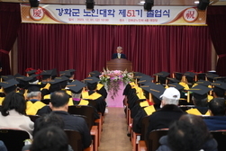 강화군 노인대학 제51기 졸업식 개최