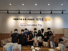 강화군 건강가정·다문화가족지원센터, ‘사회복지공동모금회(인천) 공모 선정’