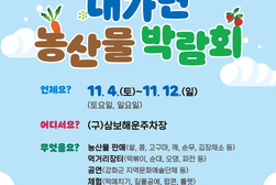 2023년 내가면 농‧특산물 박람회 개최