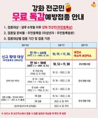 강화군, 전 군민 무료 독감 예방접종 ‘순항’