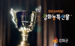 우체국 쇼핑몰 내 ‘강화군 브랜드관’개설